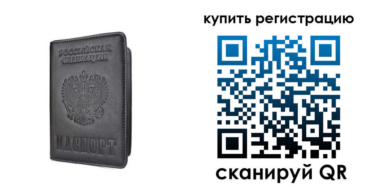временная регистрация купить в Иланском