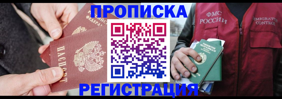 временная регистрация недорого в Иланском