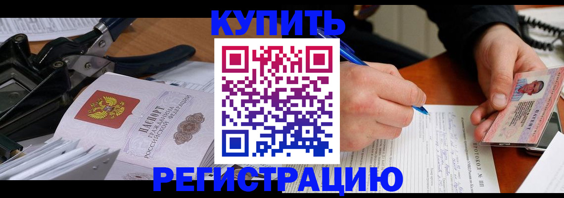 прописка 2025 в Иланском