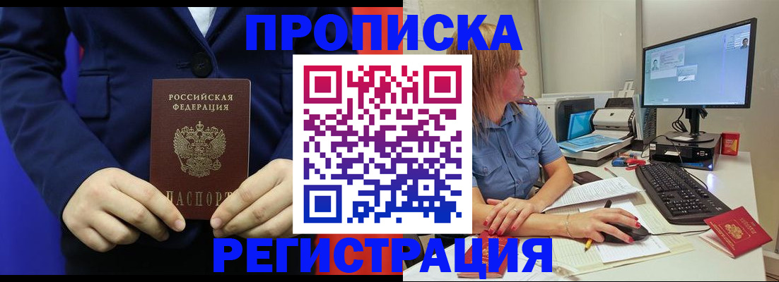 прописка регистрация в Иланском