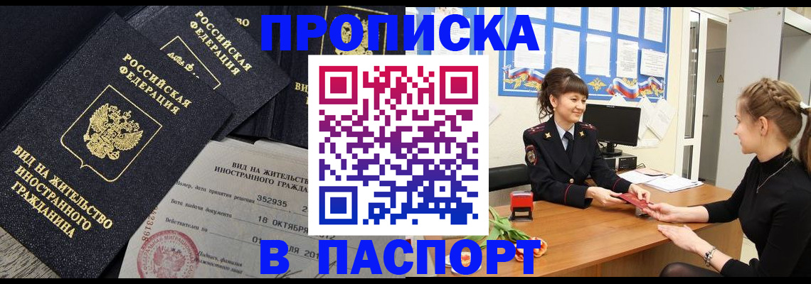 прописка для школы в Иланском