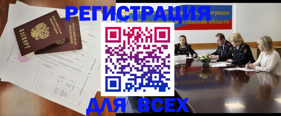 временная регистрация для всех в Иланском