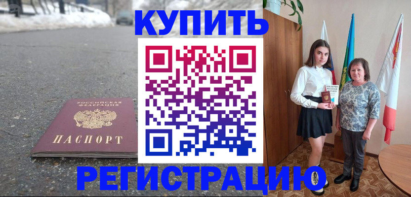 прописка 2025 в Иланском